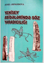 Yenisey abidələrində söz yaradıcılığı 