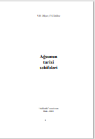 Ağsunun tarixi səhifələri