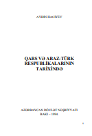 QARS VƏ ARAZ-TÜRK  RESPUBLİKALARININ  TARİXİNDƏ