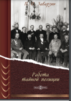 Работа тайной полиции