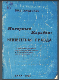 Нагорный Карабах: неизвестная правда