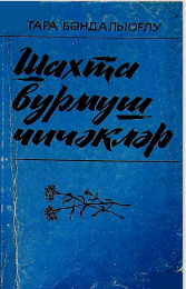 Şaxta vurmuş çiçəklər