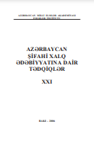 Azərbaycan şifahi xalq ədəbiyyatına dair tədqiqlər (iyirmi birinci kitab)