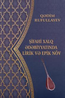 Şifahi xalq ədəbiyyatında lirik və epik növ