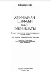 Azərbaycan şifahi xalq ədəbiyyatı