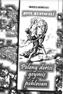 Pələng dərisi geymiş pəhləvan