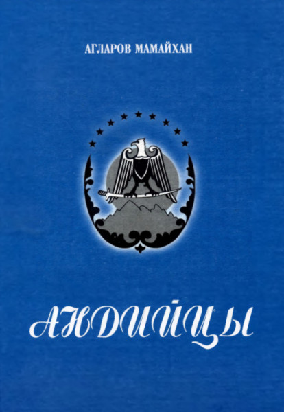 Андийцы