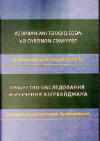 Azərbaycanı tədqiq edən və öyrənən cəmiyyət (Tətəbbö)