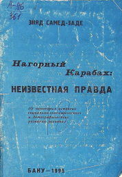 Нагорный Карабах: неизвестная правда