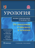 Урология