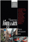 Город заблудших душ