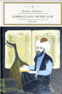 Azərbaycanın musiqi elmi ( XIII-XX əsrlər )
