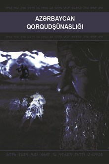 Azərbaycan qorqudşünaslığı