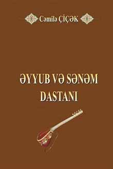 Əyyub və Sənəm