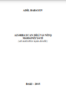 Azərbaycan dili və nitq mədəniyyəti (ali məktəblər üçün dərslik)