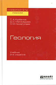 Геология