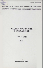 Моделирование в механике том 7 