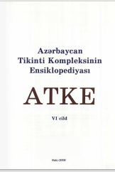 Azərbaycan Tikinti Kompleksinin Ensiklopediyası (ATKE) VI cild