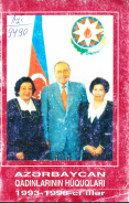 AZƏRBAYCAN QADINLARININ HÜQUQLARI 1993-1998-ci illər