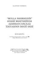 Molla Nəsrəddin Ədəbi məktəbində Azərbaycançılıq ideyasının bədii əksi