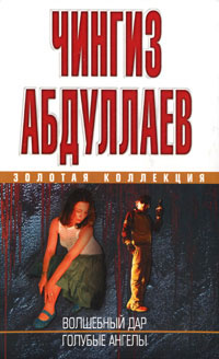  Голубые ангелы