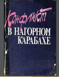 Конфликт в Нагорном Карабахе
