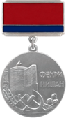 "Azərbaycan SSR əməkdar incəsənət xadimi" fəxri adı