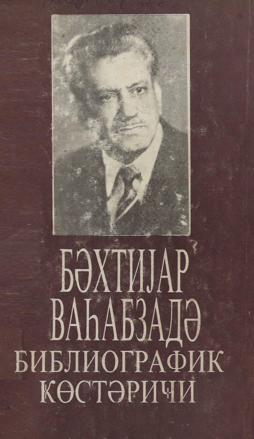 Bəxtiyar Vahabzadə : Biblioqrafik göstərici /elmi red. Ə.T. Xələfov; red. Rüzgar Əfəndiyev; tərt.: İ.S. Əliyeva.- Bakı: Maarif, 1997.- 199 s.: portr., 20 sm.