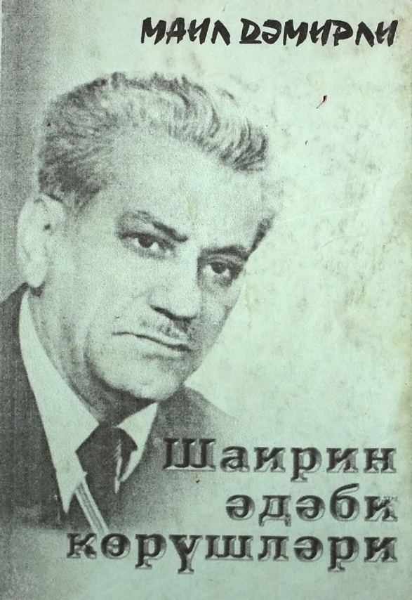 Dəmirli, Mail Abbasəli oğlu.Şairin ədəbi görüşləri /M. Dəmirli; red. və ön sözün müəllifi Ş. Salmanov.- Bakı: Təfəkkür, 2000.- 116 s.: portr., 20 sm.
